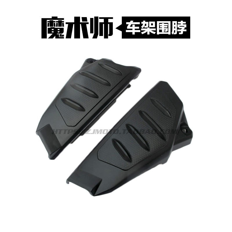 新貨特價 魔術師250越野摩托車配件左右圍脖車架保護蓋電路板裝飾蓋 蝦皮購物