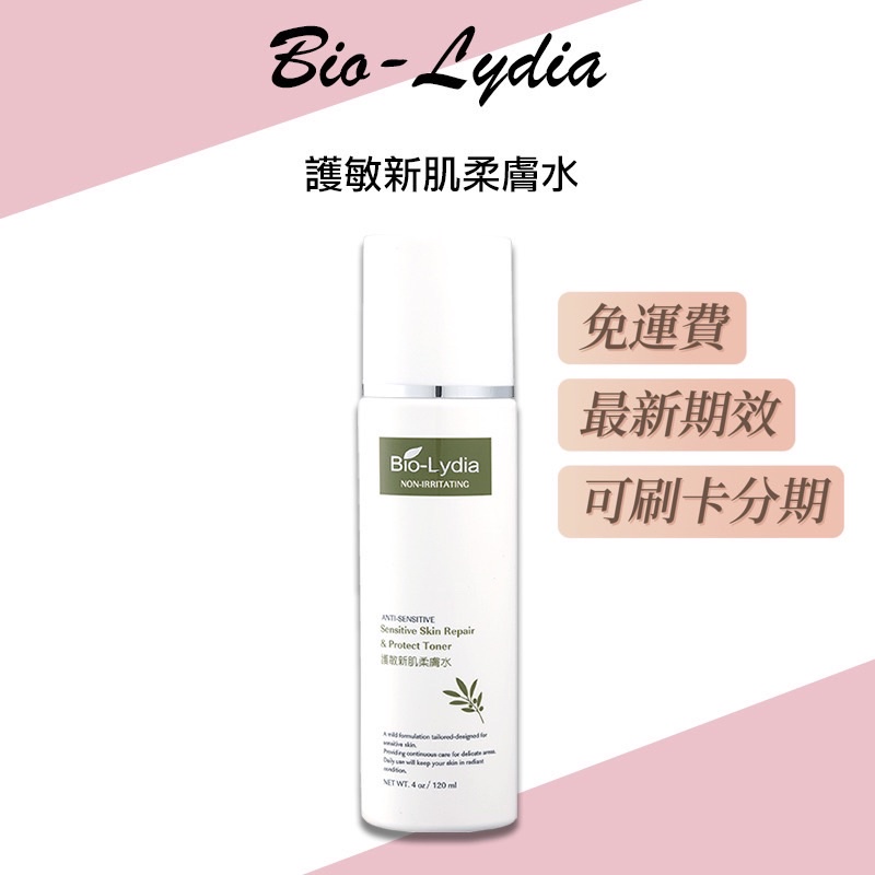 Bio-Lydia麗富康 護敏新肌柔膚水 敏感肌化妝水