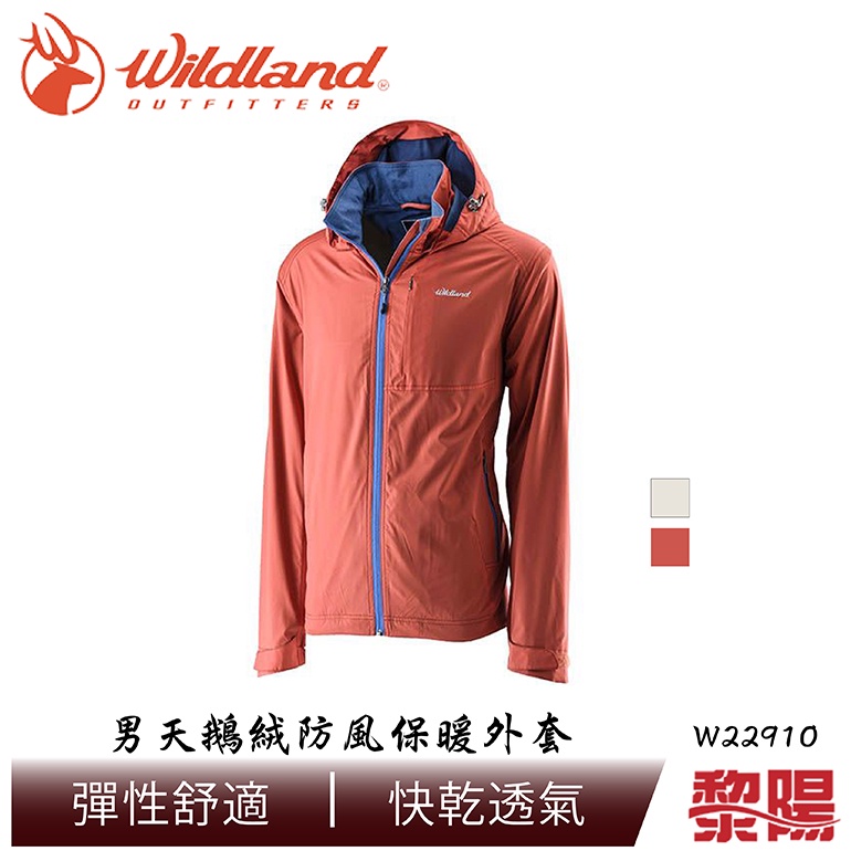 Wildland 荒野 04W22910 天鵝絨防風保暖外套 男款 (2色) 彈性舒適/防風防潑水/快乾透氣/休閒登山