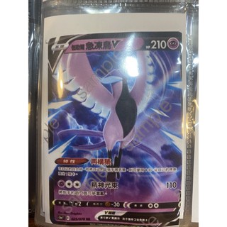 高雄捉遊-ptcg 中文版寶可夢 雙壁戰士 超系 丟二抽一 急凍鳥V