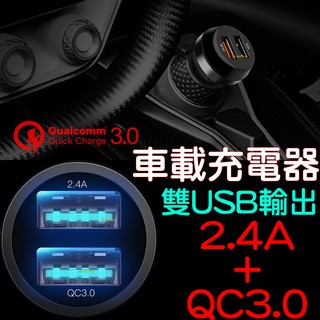 『晶亮電商』車充 12-24V QC3.0 車載 迷你充電器 快充 雙USB 智能快充 手機充電器 PD USB充電器