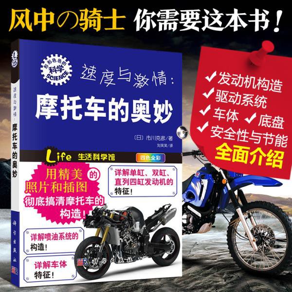 形色色的科學趣味科普叢書速度與激情 摩托車的奧妙摩托車發動機構造機車驅動系統機車車體底盤摩托車安全性能節能減排概述書籍c 蝦皮購物
