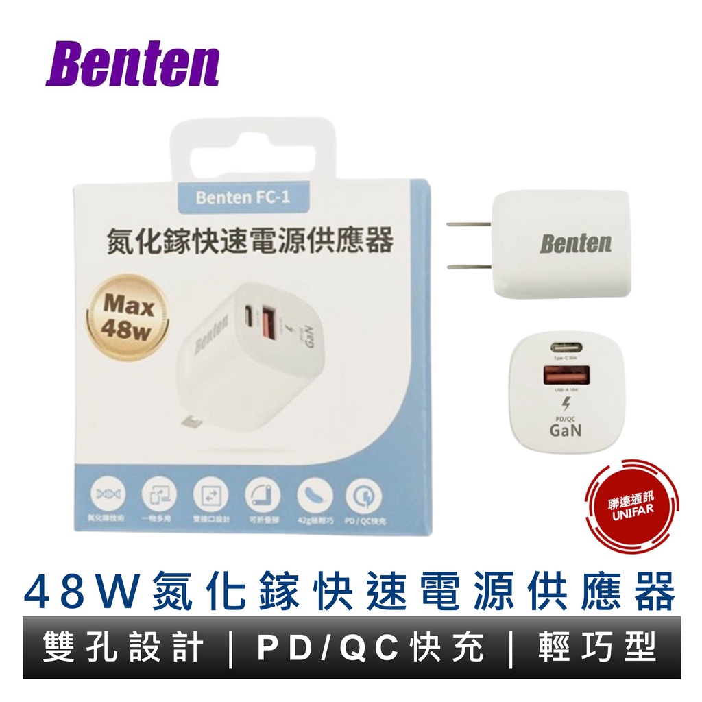 Benten FC-1 48W 氮化鎵快速電源供應器 PD QC快充頭 雙孔充電器  原廠公司貨 保固一年