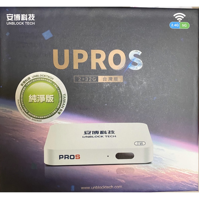 安博盒子 UPROS   2/32G(免運）聊聊優惠