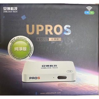 安博盒子 UPROS 2/32G(免運）聊聊優惠