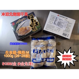 日本冷凍干貝【1kg】日本原裝進口、可生食級、干貝、貝柱、貝類、生食級干貝、海鮮、冷凍、冷凍海鮮、冷凍食品