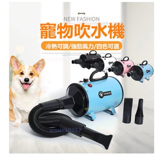 🔥新款優惠🔥110V台灣專用 寵物美容吹水機/吹風機/吹乾機/ 家用大功率靜音寵物專用烘干吹毛神器 寵物用品