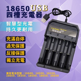 18650 26650 充電器 USB接口 快速充電 智能充電 雙槽 四槽