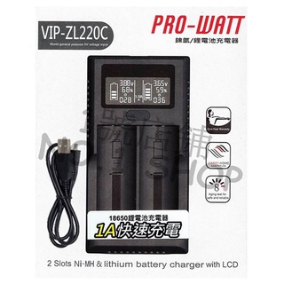 (現貨)PRO-WATT 鎳氫電池 鋰電池 充電器 LCD液晶 充電時間顯示 18650 充電電池 VIP-ZL220C