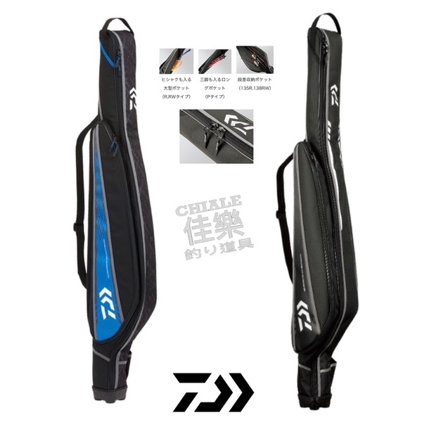 =佳樂釣具=DAIWA 20年5月新款 釣竿袋 F ROD CASE 128R(B)/138RW(B)