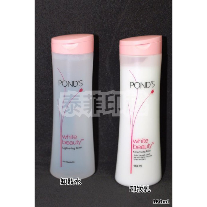 {泰菲印越 } 印尼 pond's 旁氏 卸妝水 卸妝乳 150ML