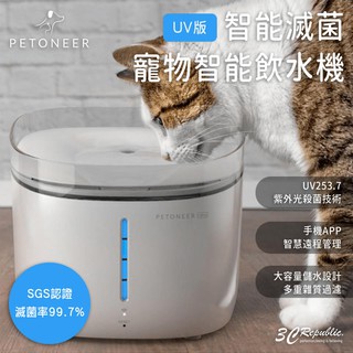 PETONEER UV wifi 殺菌 滅菌 APP 智慧管理 靜音過濾 2L 大容量 寵物 飲水機 毛小孩