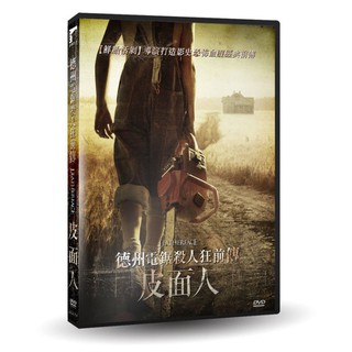 台聖出品 – 西洋熱門電影 – 德州電鋸殺人狂前傳：皮面人 DVD – 史蒂夫杜夫 主演 – 全新正版