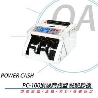【含稅含運】POWER CASH PC-100(台幣) 頂級商務型點驗鈔機