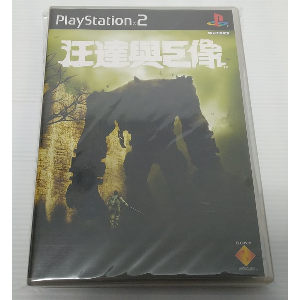 [現貨]PS2汪達與巨像 中文版(初回版)