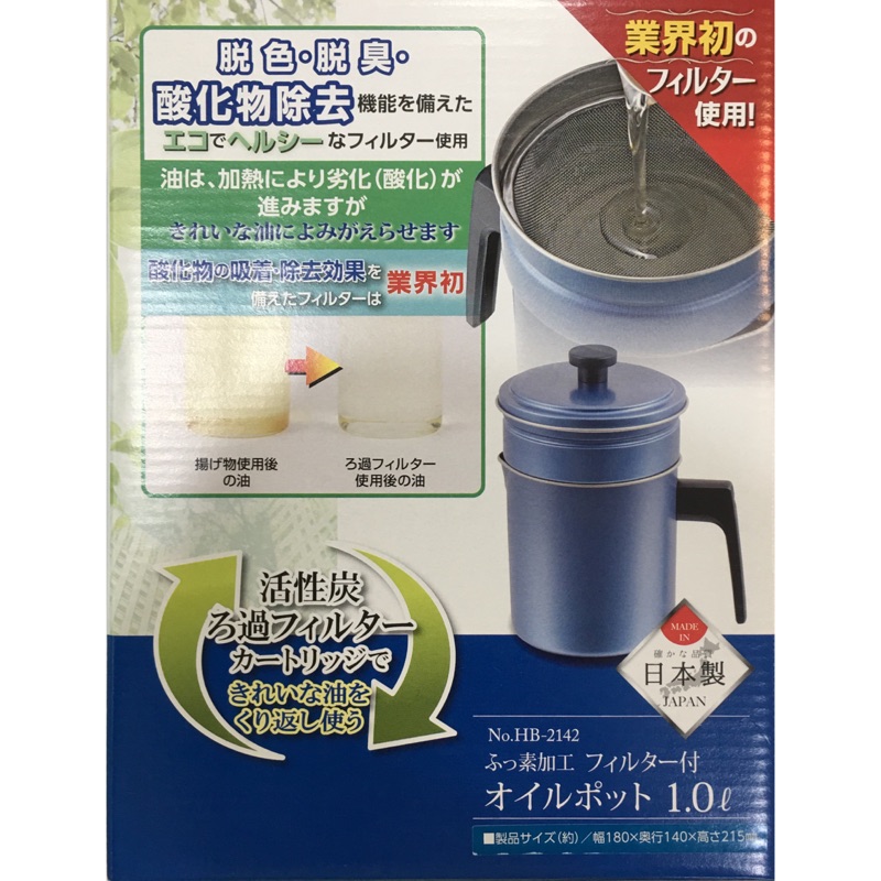 &lt;現貨&gt;日本原裝進口兩段式濾油壺(附有活性碳濾心)附活性碳油壺