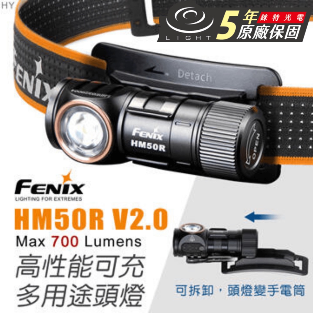 FENIX 公司貨 HM50R V2.0 雙光源 USB-C充電 L型頭燈 EDC手電筒