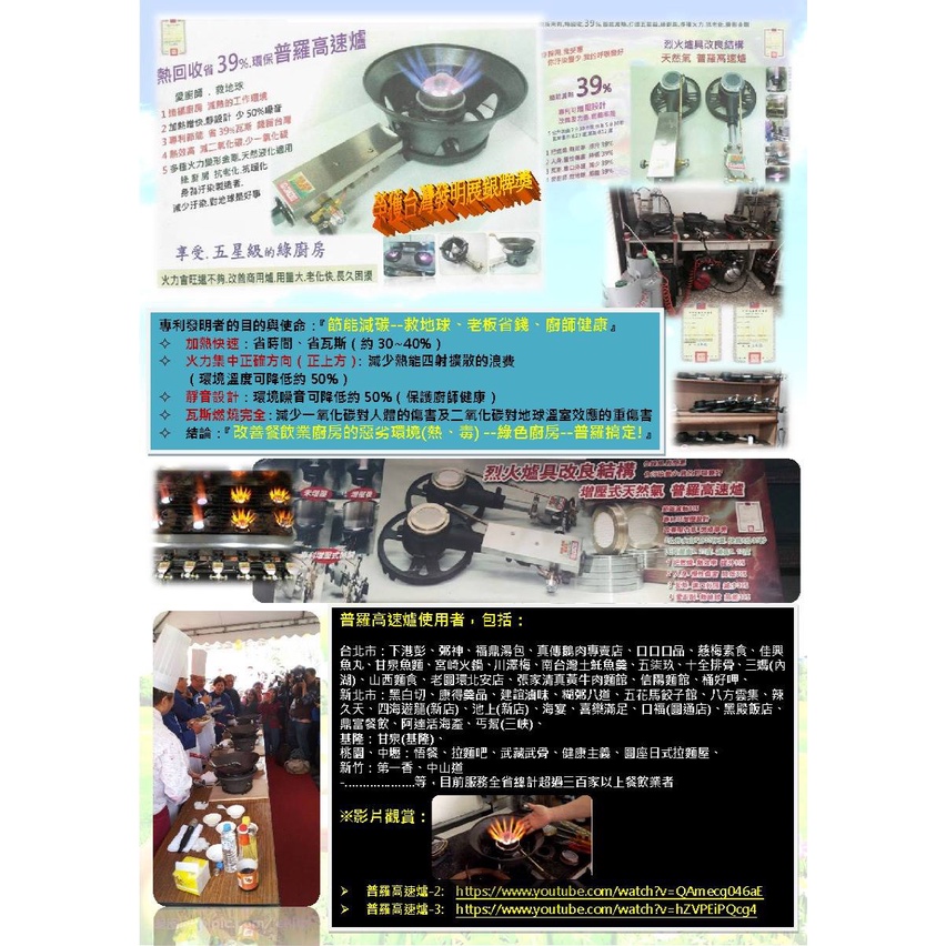 正宗原廠 普羅金剛高速爐 租賃 原發明人掛保證 專業工務團隊 環保節能綠廚房 省瓦斯 少毒害 環保節能快速瓦斯爐 蝦皮購物