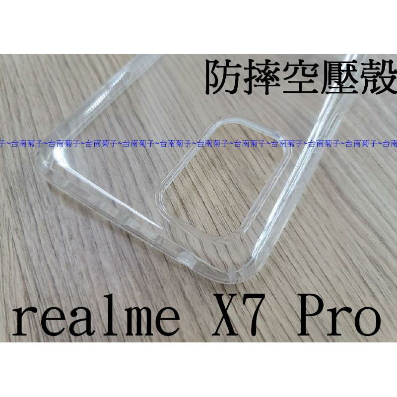 ★促銷~【realme X7 Pro】防摔空壓殼 加厚氣囊 透明 TPU 軟殼