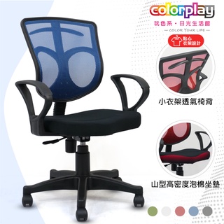 臺灣品牌 colorplay 尼亞人體工學椅 辦公椅 電腦椅