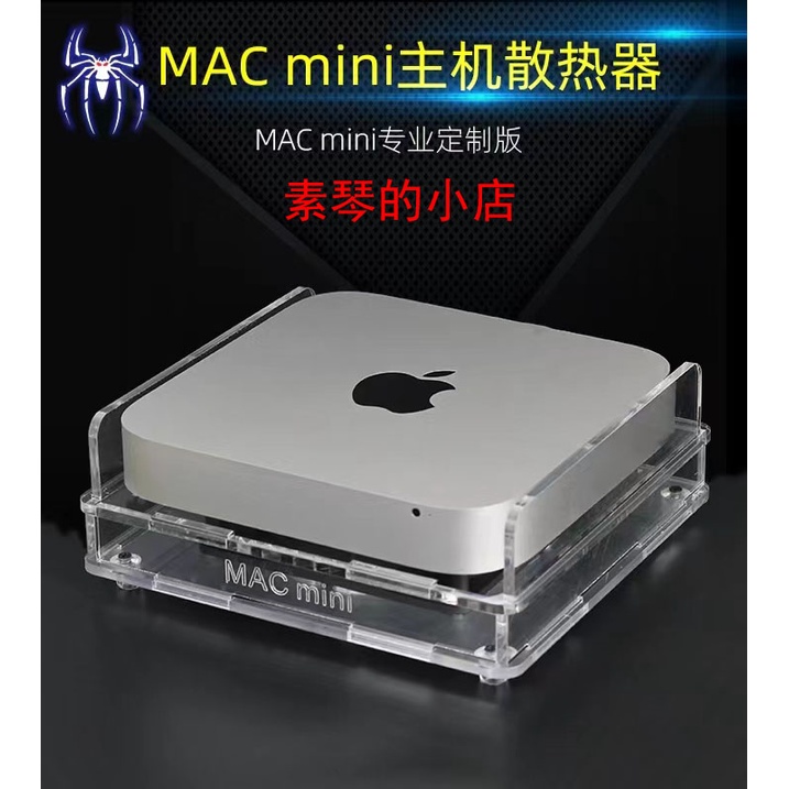 MAC mini迷你電腦主機散熱器 便攜MINI PC微型電腦小主機散熱底座【素琴】