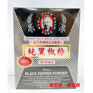 老公仔標純黑胡椒粉 100%黑胡椒粉 600G/盒 黑胡椒粉 黑胡椒 胡椒 老公仔純黑胡椒 純黑胡椒 黑胡椒 胡椒