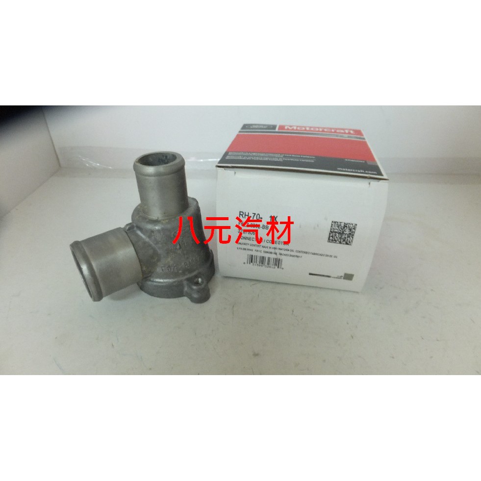 ®八元汽車材料® Mazda MPV 2.5 節溫器蓋/節溫器座 全新品/正廠零件