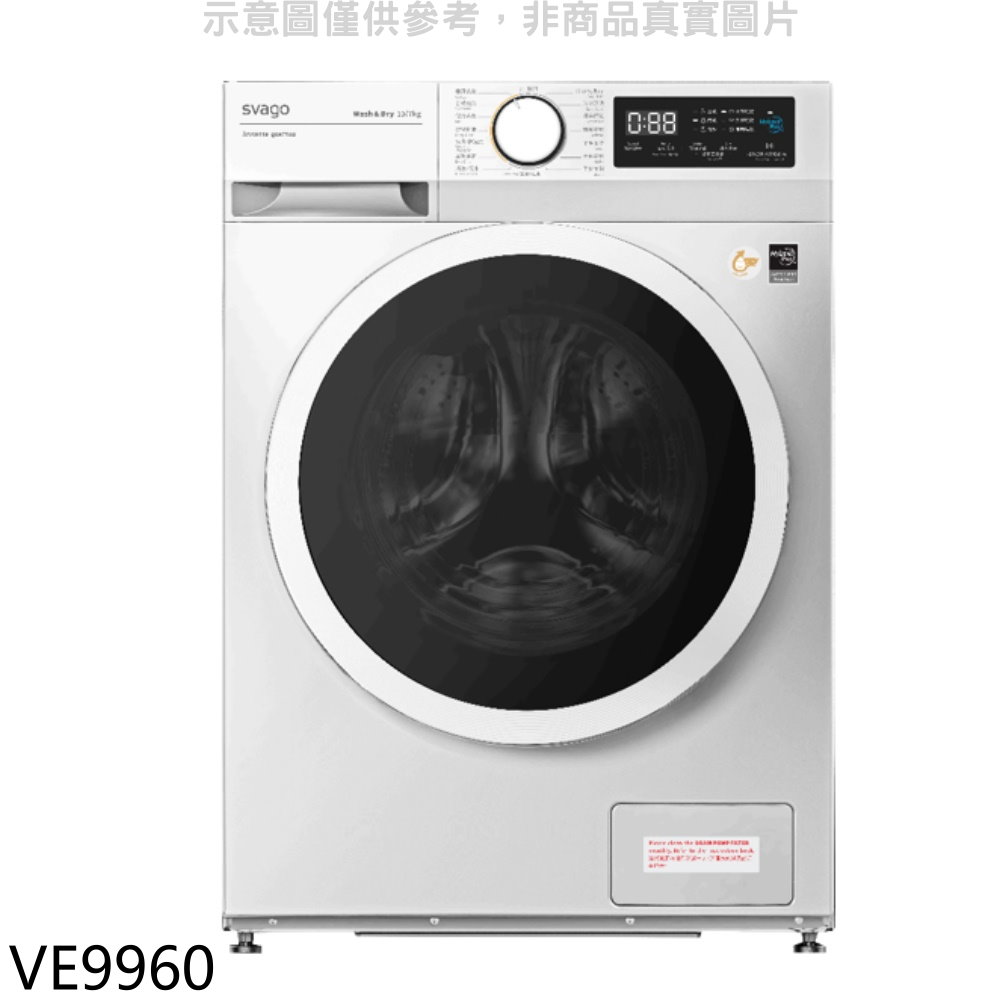 Svago10公斤洗脫烘滾筒洗衣機VE9960(全省安裝) 大型配送