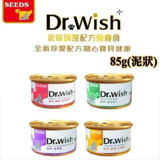 SEEDS 惜時 - Dr.Wish愛貓調整配方營養食 貓罐(泥狀) 85g