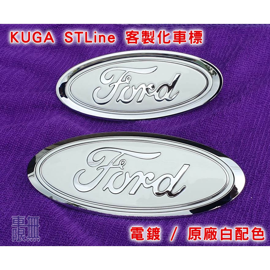 Ford Focus MK3.5 MK4 ST-Line/Active/ST WAGON / KUGA 原廠件客製化車標