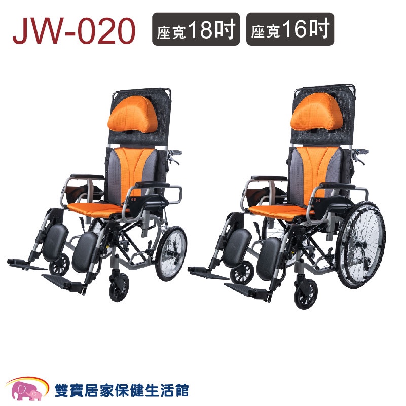 均佳 鋁合金仰躺輪椅 JW-020 贈好禮 平躺輪椅 躺式輪椅 JW020 高背輪椅 仰躺式輪椅 水平椅 仰躺輪椅