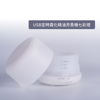 USB定時霧化精油芳香機七彩燈-大型-有搖控 水氧機 超音波加濕器 噴霧機 香薰除臭水霧機