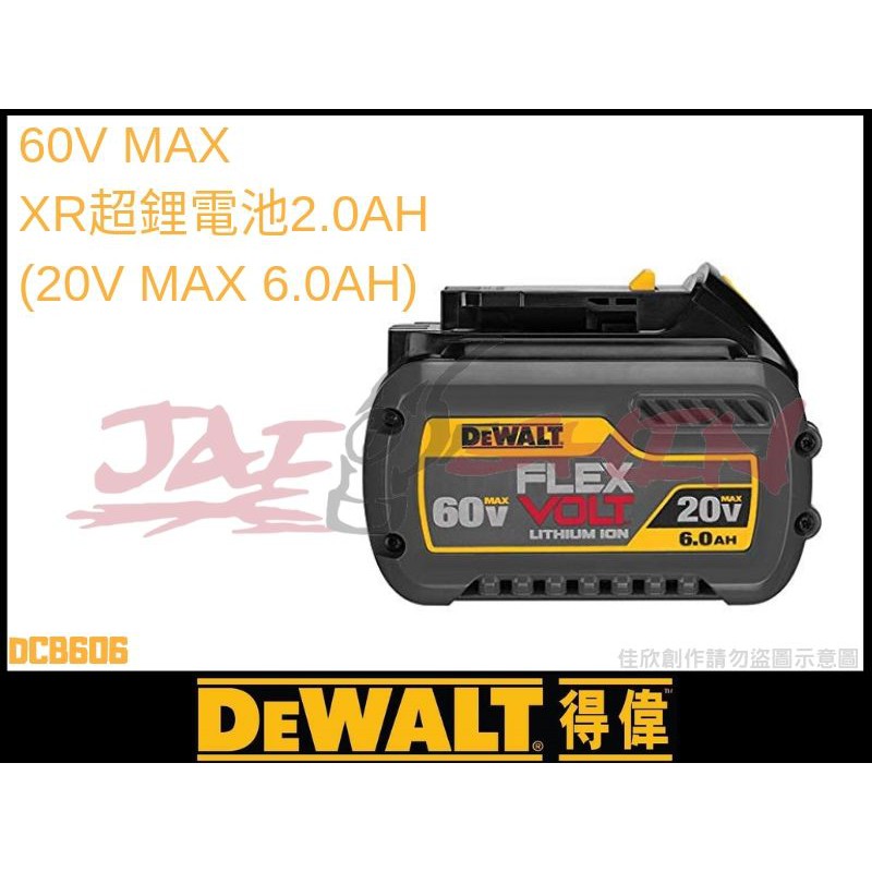 【樂活工具】含稅 DEWALT 得偉 60V MAX XR超鋰電池2.0AH(20V MAX 6.0AH)DCB606