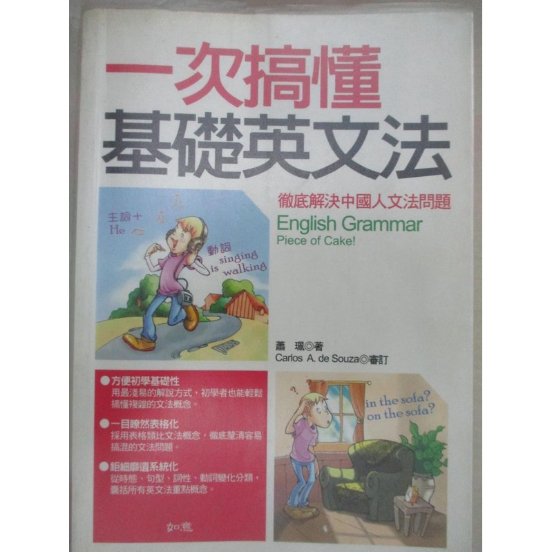一次搞懂基礎英文法 蕭珮 書寶二手書t8 語言學習 Hbh 蝦皮購物