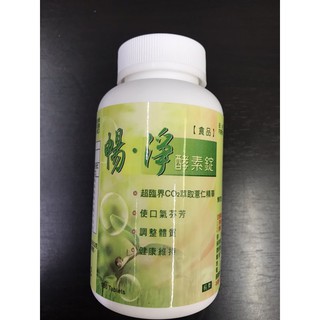 🔥贈送五包試用裝🔥⭐正品⭐暢淨酵素錠 180顆 新纖順暢 贈送五包試用裝