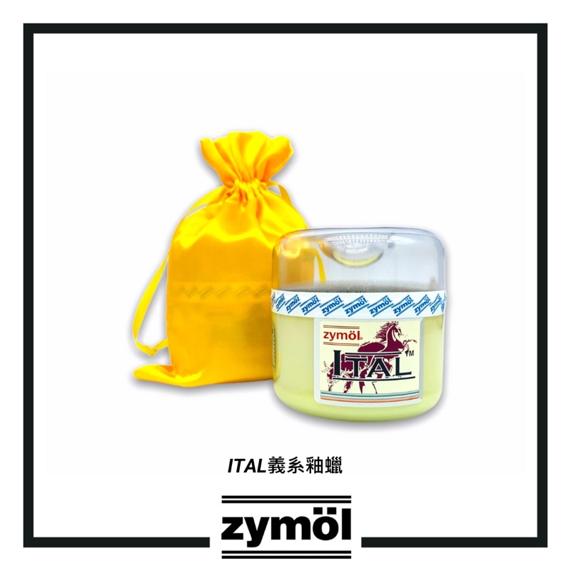 【原裝現貨】免運 實體店面 ZYMOL ITAL Glaze 義系釉蠟 義系 附上蠟綿 可刷卡 付收據