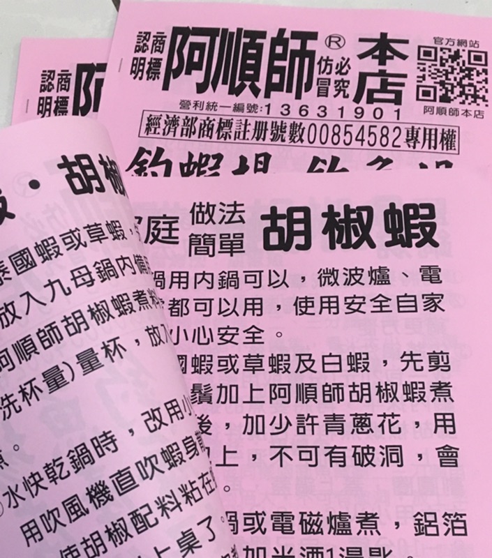 12小時出貨 胡椒蝦 胡椒魚必備神粉 阿順師胡椒粉 蒜頭粉 40克 包 4大超商皆可取貨 蝦皮購物