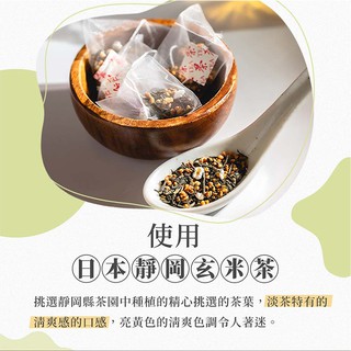 【奇麗灣】 日本玄米三角茶包(2.6g/20入) 靜岡玄米 穀物焦香 解膩綠茶