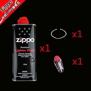 【世昇ZIPPO專賣店】原廠Zippo打火機㊣原廠油125ml+打火石一組+㊣棉芯一條 耗材《非會員價》
