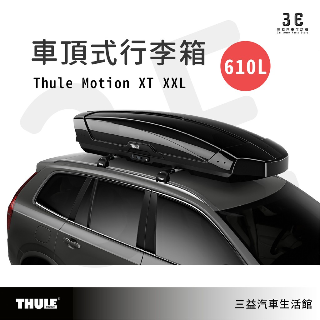 嘉義三益 瑞典THULE都樂 6299 Thule Motion XT XXL 超大型車頂箱 行李箱 漢堡 雙色