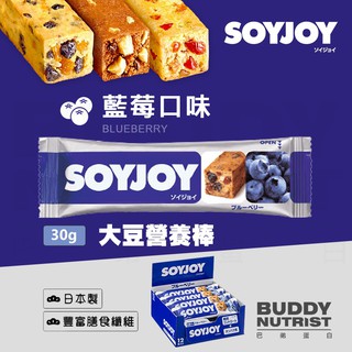 [日本 SOYJOY] 大豆營養棒 藍莓味 蛋白棒 能量棒 Soy Nutrition Bar【巴弟商城】