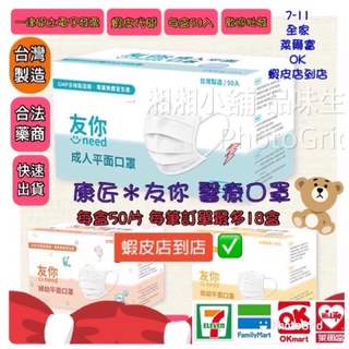 臺灣康匠-友你醫療級口罩【隔日到貨｜現貨供應中】匠心 可批發 臺灣製造 立體口罩 醫療口罩 醫用口罩 兒童口罩 發票