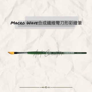 Macro Wave ART608 合成纖維彎刀形彩繪筆