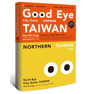 Image of GOOD EYE 台灣挑剔指南：第一本讓世界認識台灣的中英文風格旅遊書（中英雙語）