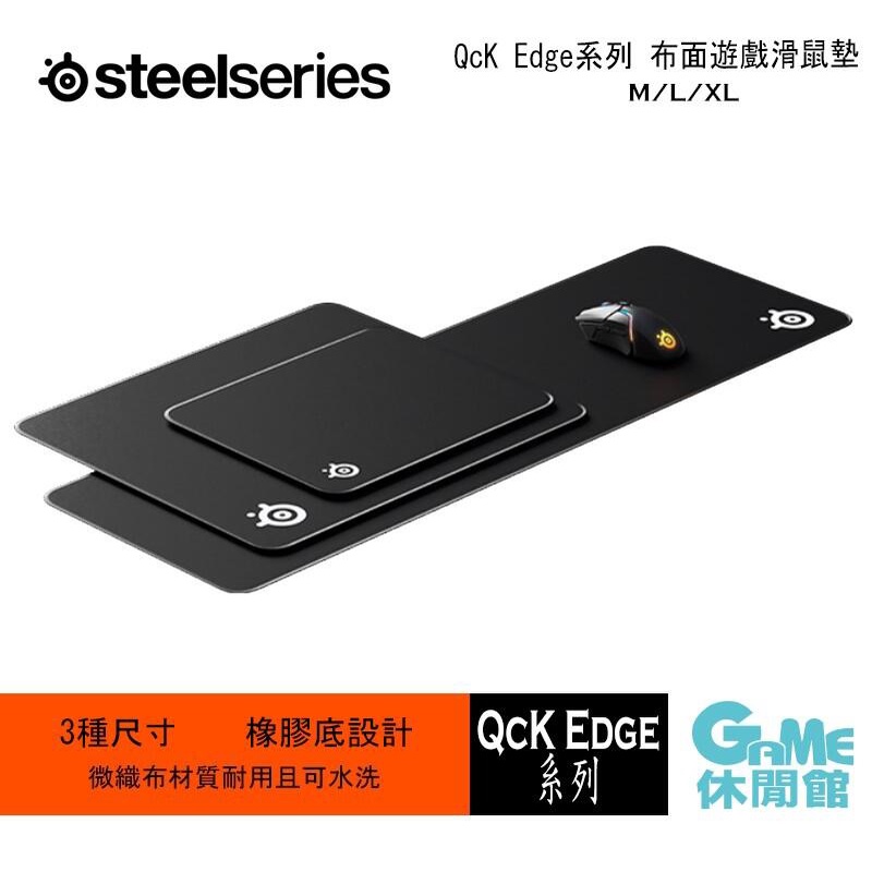 SteelSeries 賽睿  QCK Edge 電競鼠墊 MEDIUM /LARGE/XL 3款選【GAME休閒館】