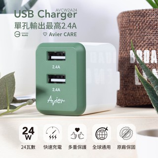【Avier】24W 4.8A USB 電源供應器 / 軍綠