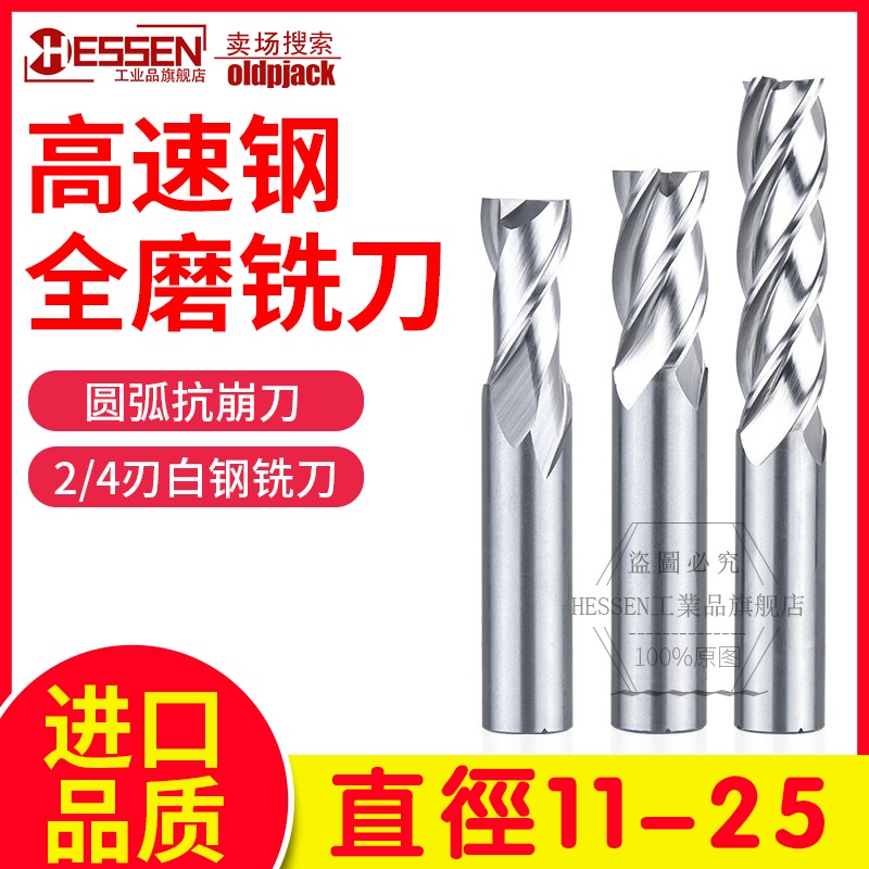 11-25 白鋼銑刀4刃加硬全磨過中心含鋁高速鋼銑刀不銹鋼20MM銑床立銑刀