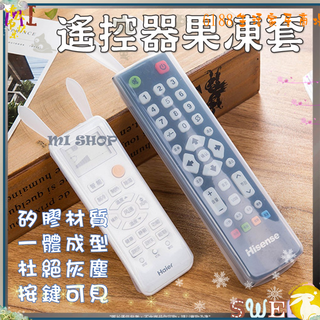 兔子遙控器果凍套 高畫質 耐磨 遙控器保護套 防塵套 遙控器矽膠保護套 果凍套 保護套
