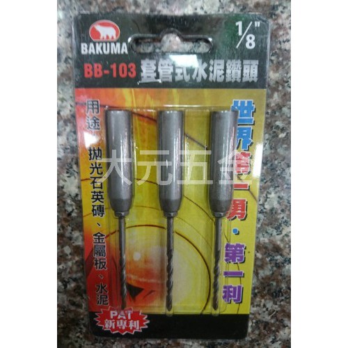 1分水泥鑽頭 拍賣 評價與ptt熱推商品 21年7月 飛比價格