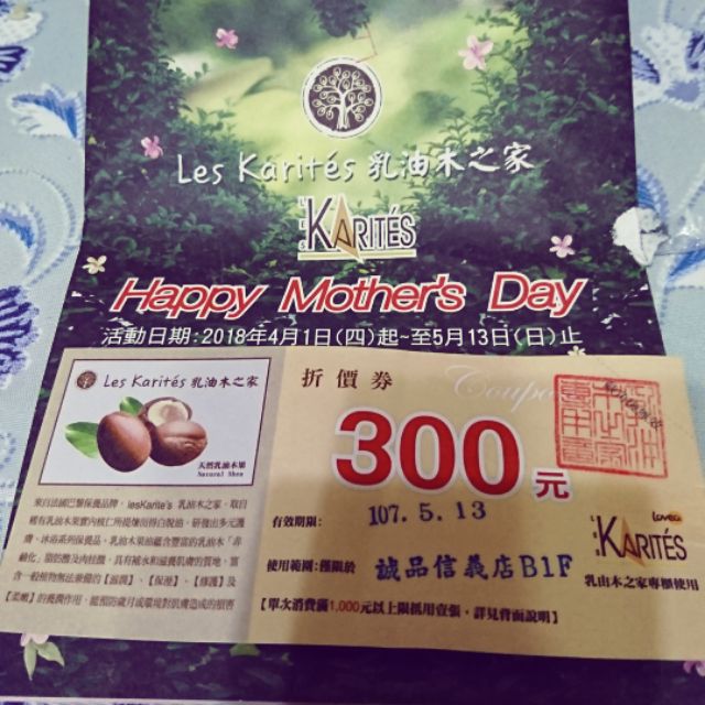 Les karites 乳油木之家現金折價券